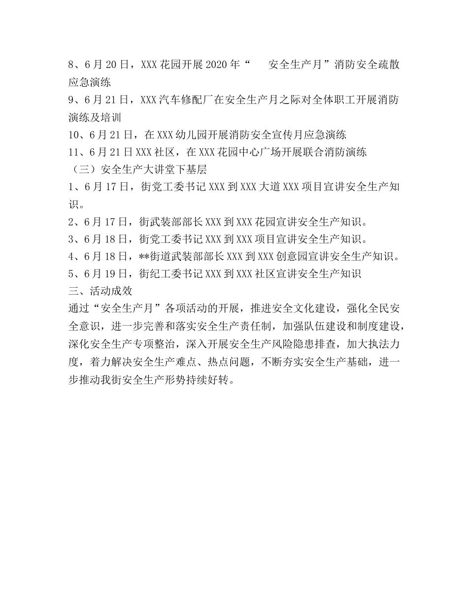 乡镇安全生产委员会关于安全生产月活动总结 _第3页