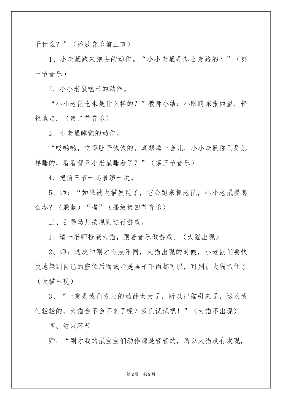 小班音乐公开课猫捉老鼠教案_第2页