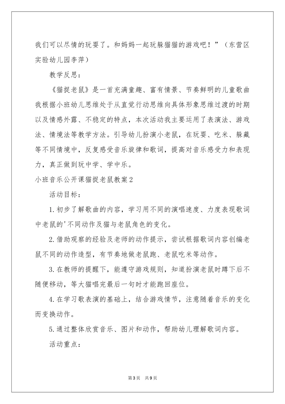 小班音乐公开课猫捉老鼠教案_第3页