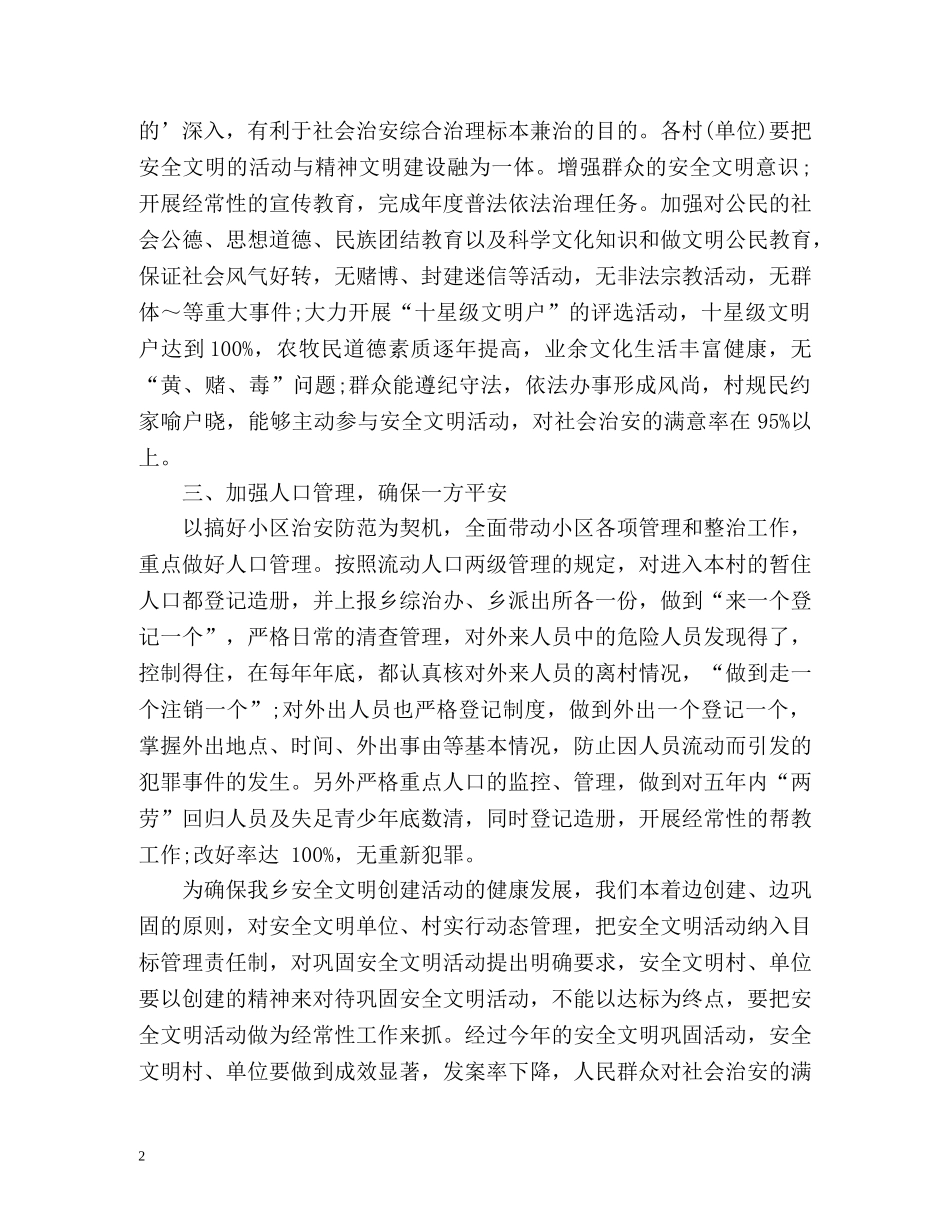 乡镇安全文明创建活动工作计划 _第2页