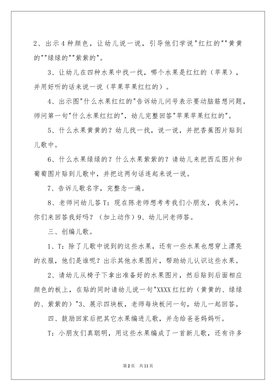 小班语言活动教案：水果歌_第2页