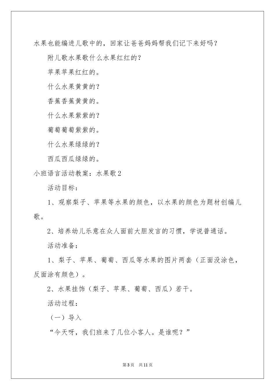 小班语言活动教案：水果歌_第3页