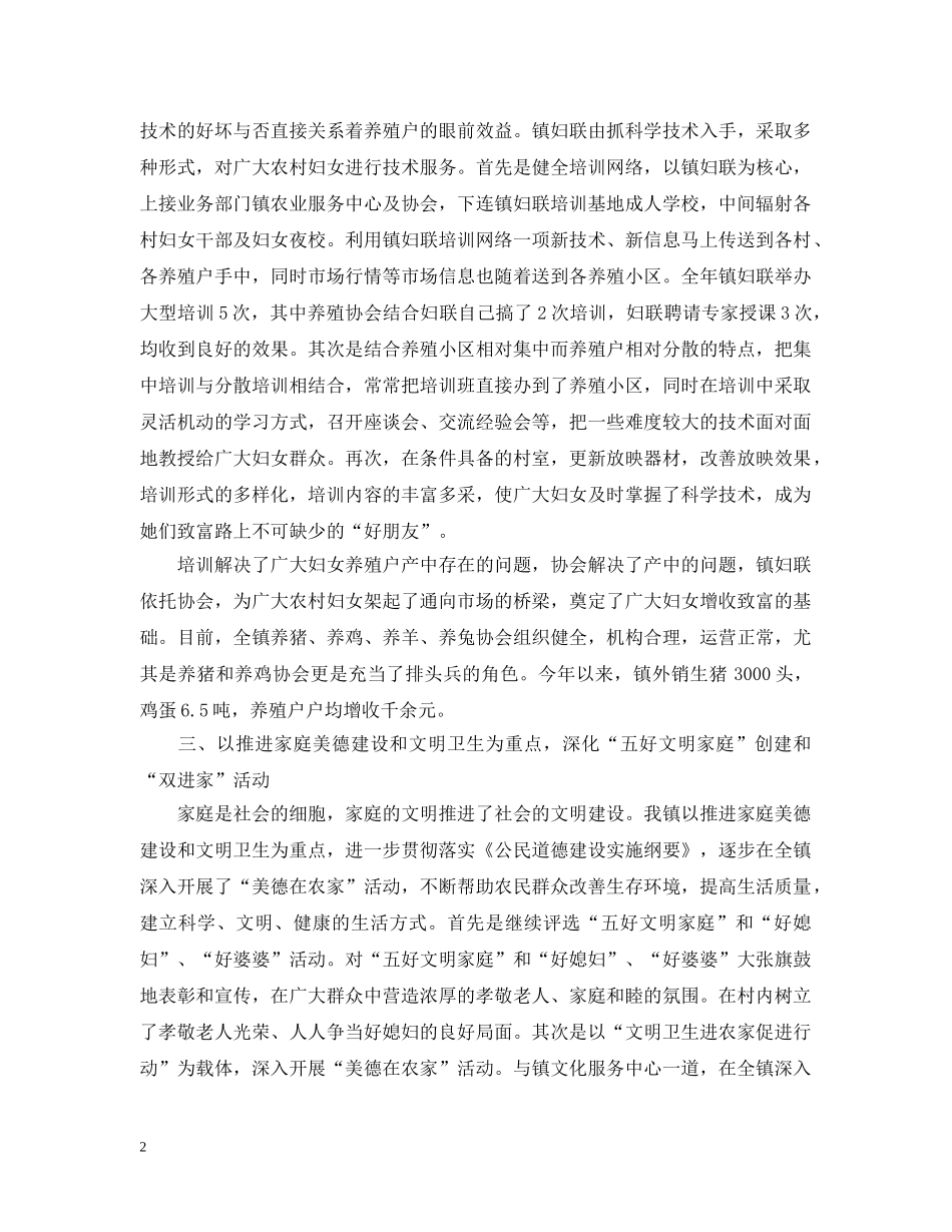 乡镇妇联组织半年工作总结 _第2页