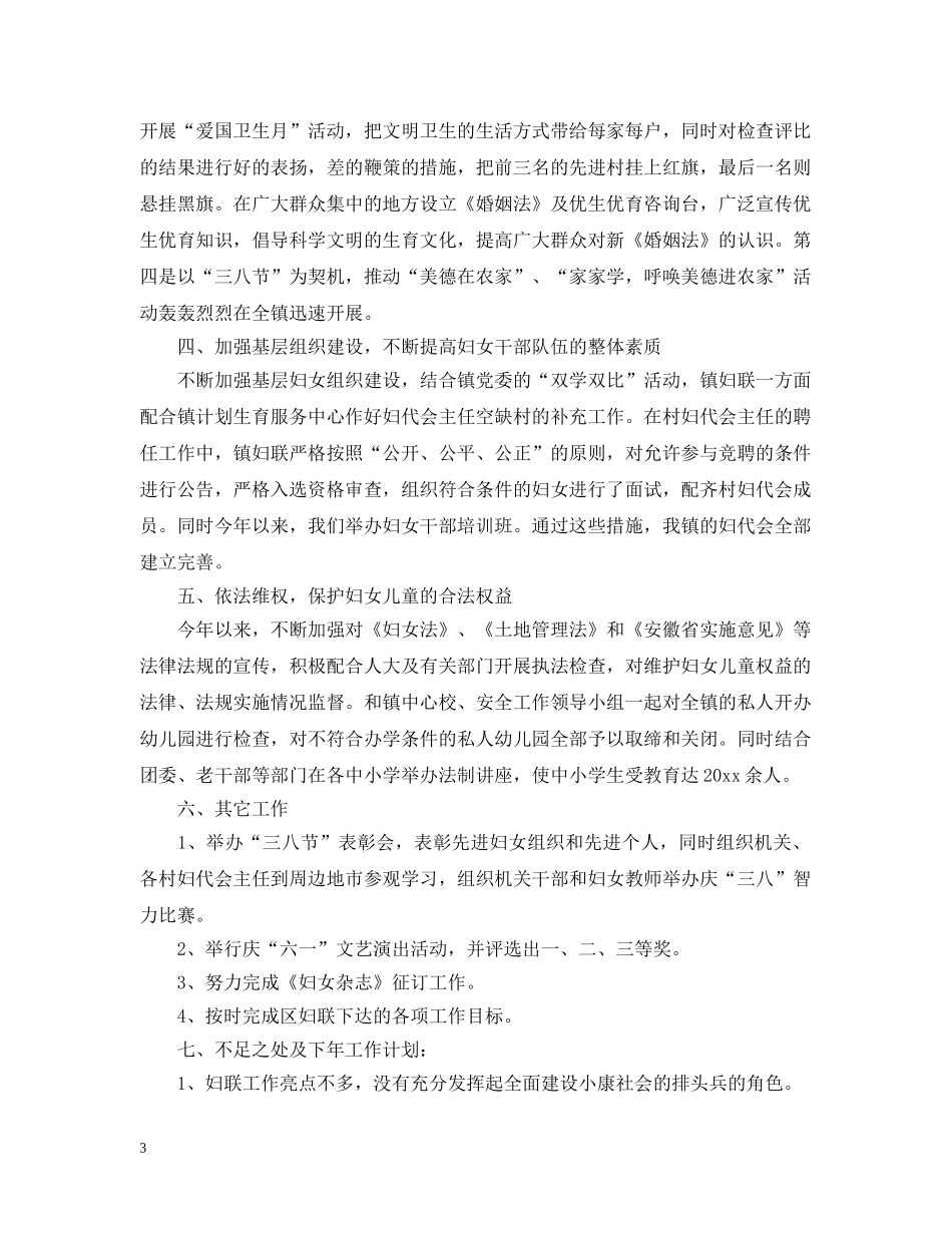 乡镇妇联组织半年工作总结 _第3页