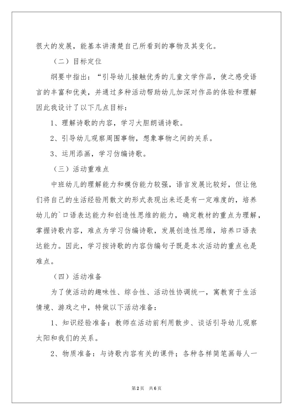 小班语言说课稿：《晒太阳》_第2页