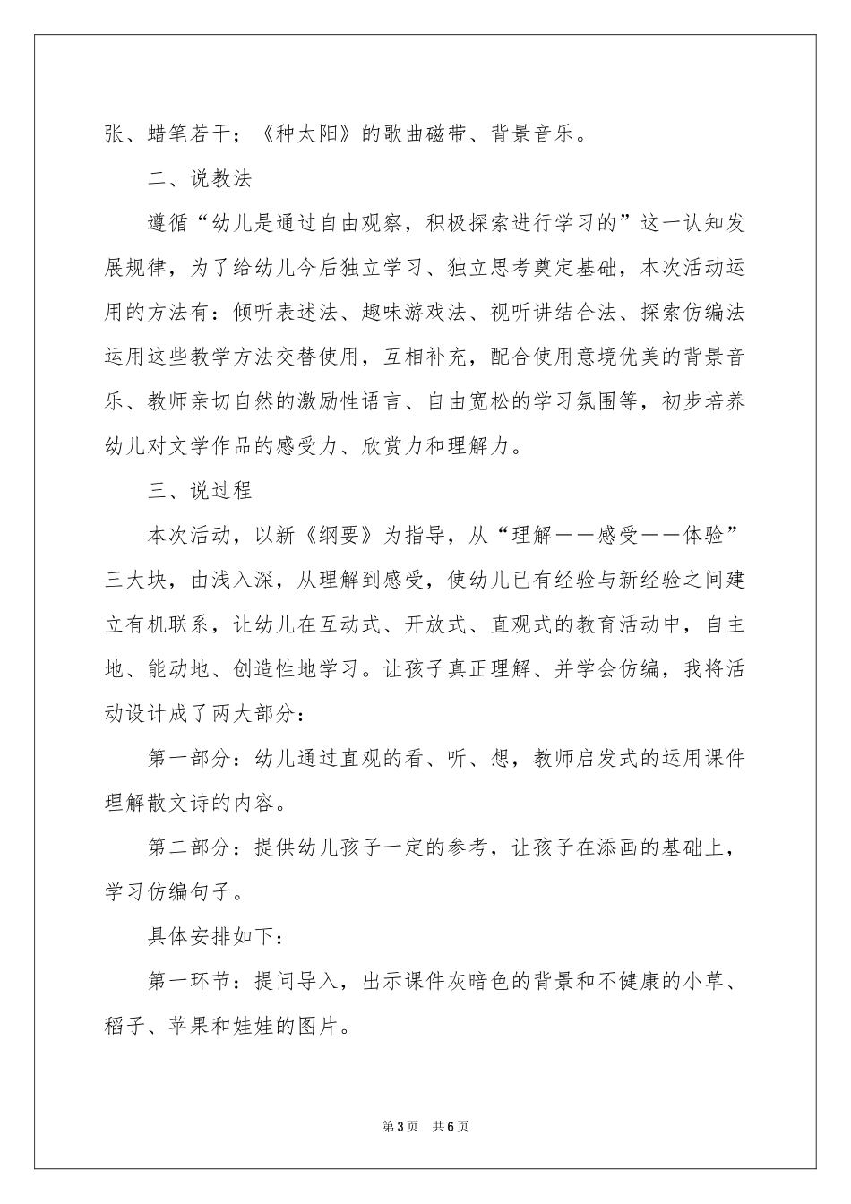 小班语言说课稿：《晒太阳》_第3页