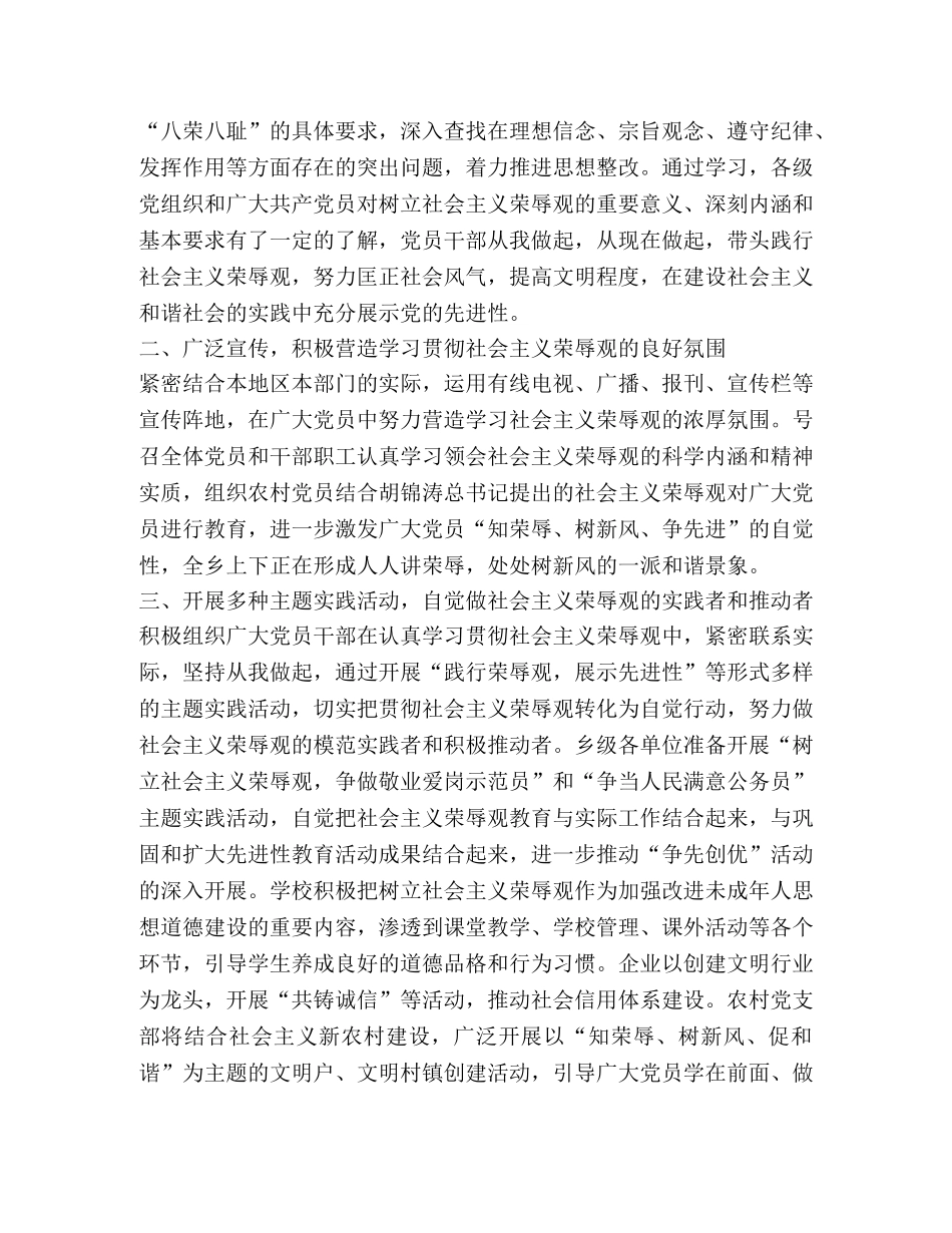 乡镇学习贯彻社会主义荣辱观情况总结 _第2页