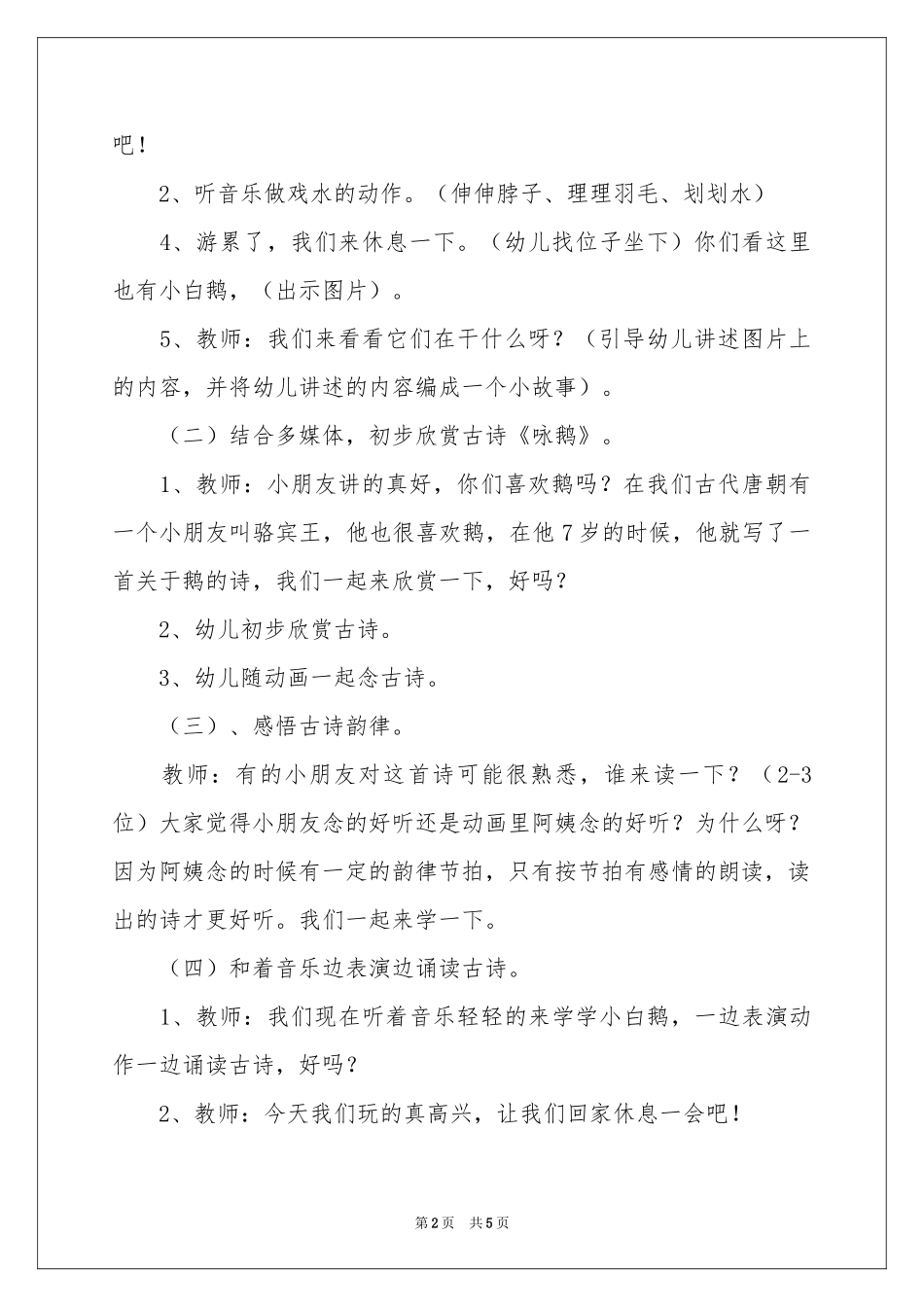 小班语言活动教案-古诗_第2页