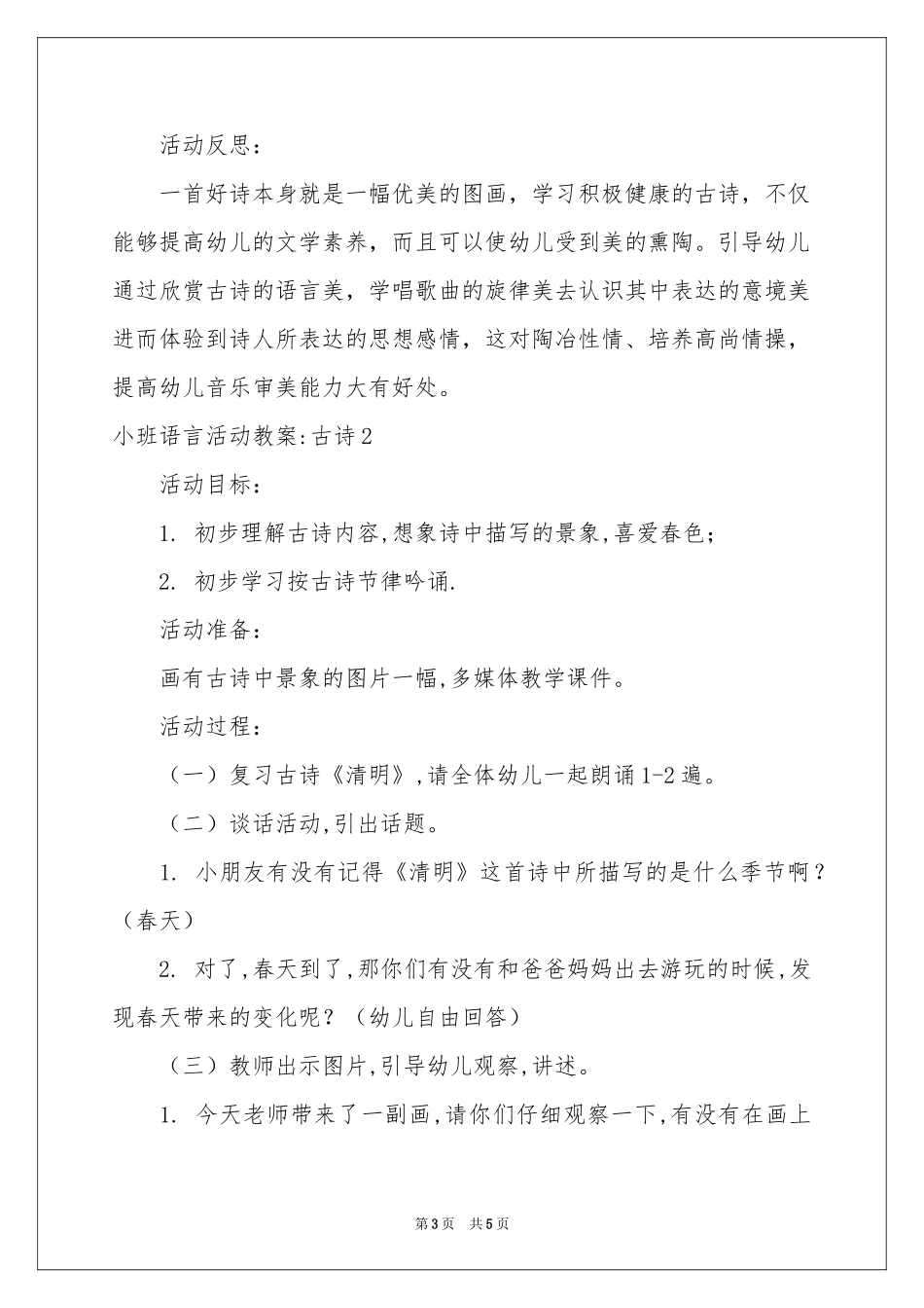 小班语言活动教案-古诗_第3页