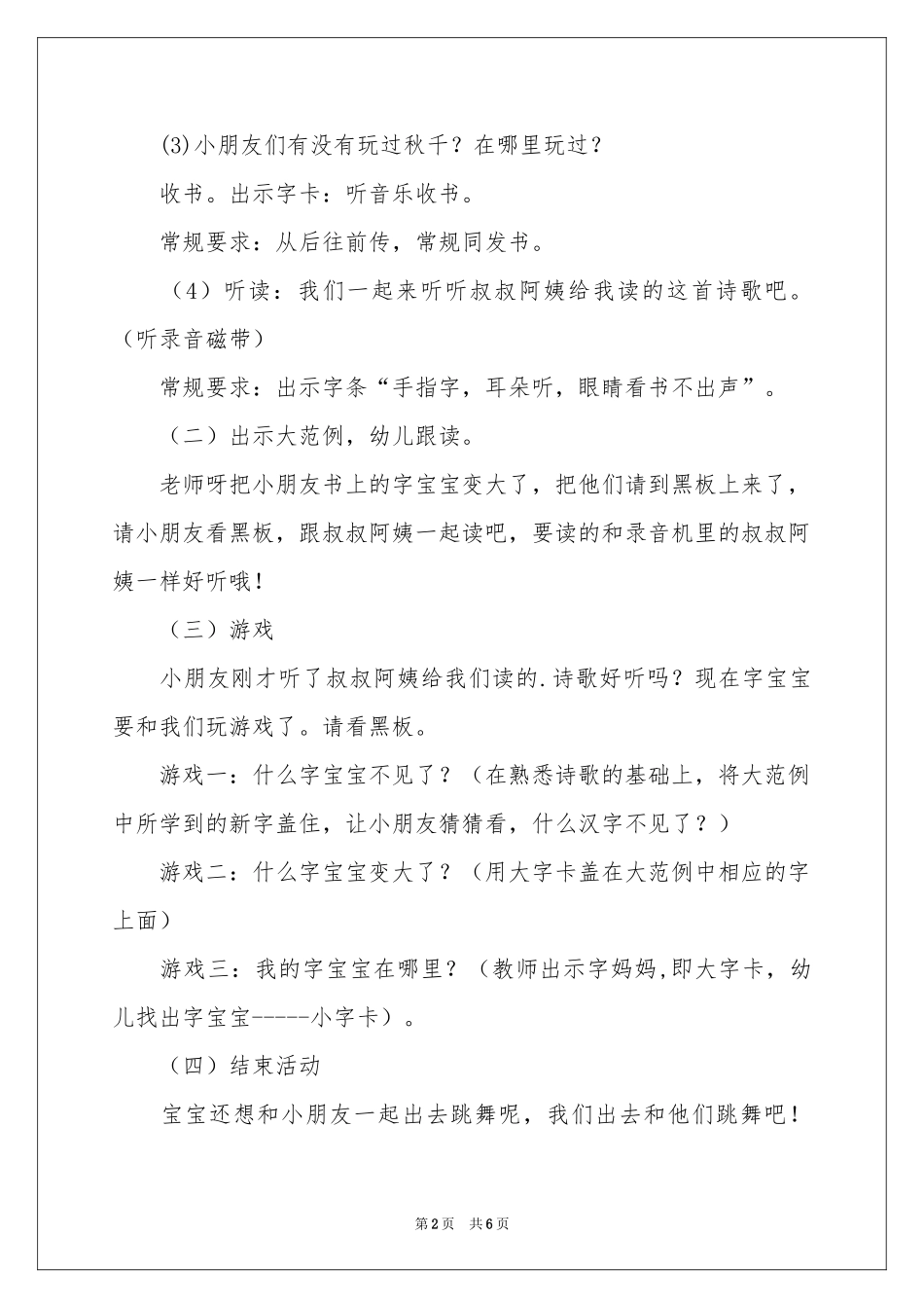 小班语言荡秋千教案_第2页