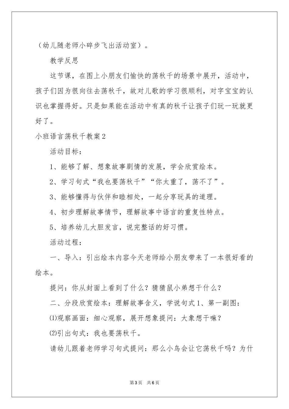 小班语言荡秋千教案_第3页