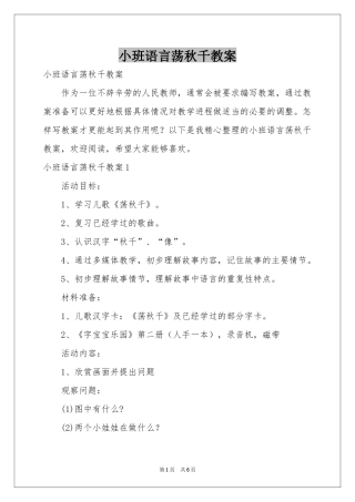 小班语言荡秋千教案