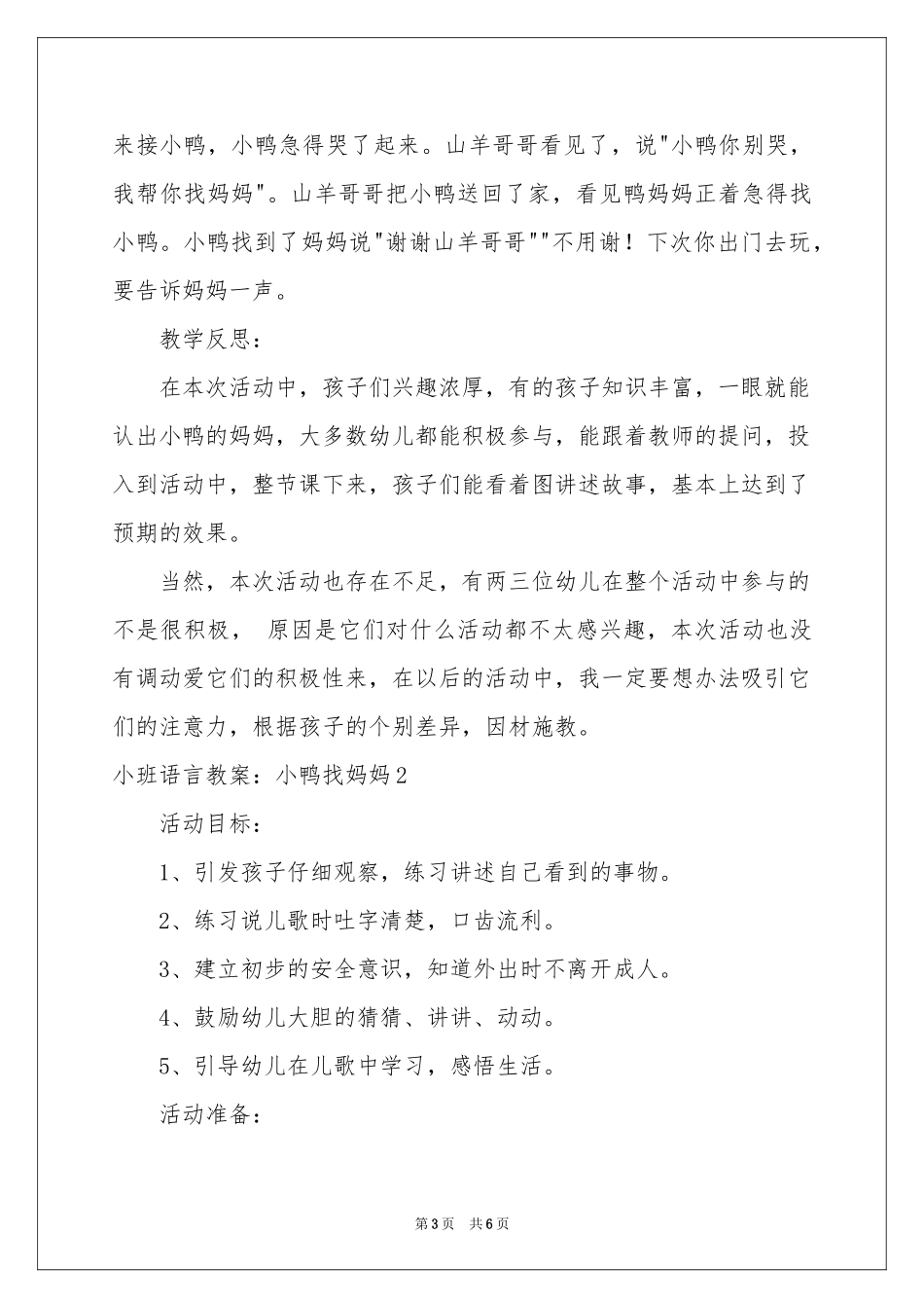 小班语言教案：小鸭找妈妈_第3页