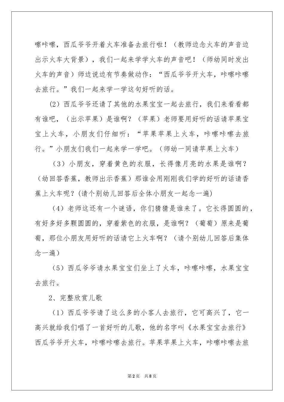 小班语言活动教案 ：水果宝宝去旅行_第2页