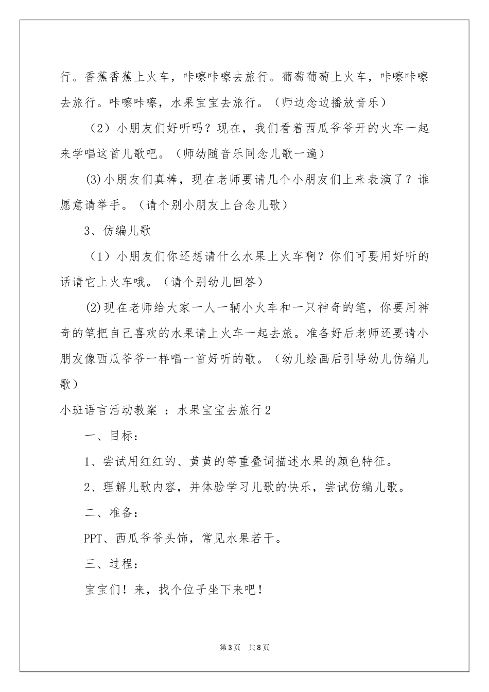 小班语言活动教案 ：水果宝宝去旅行_第3页