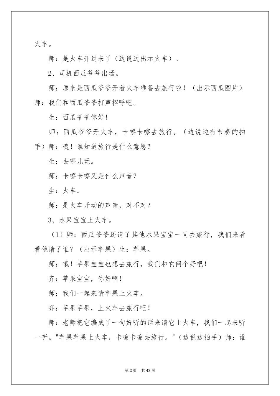 小班语言水果宝宝去旅行教案_第2页