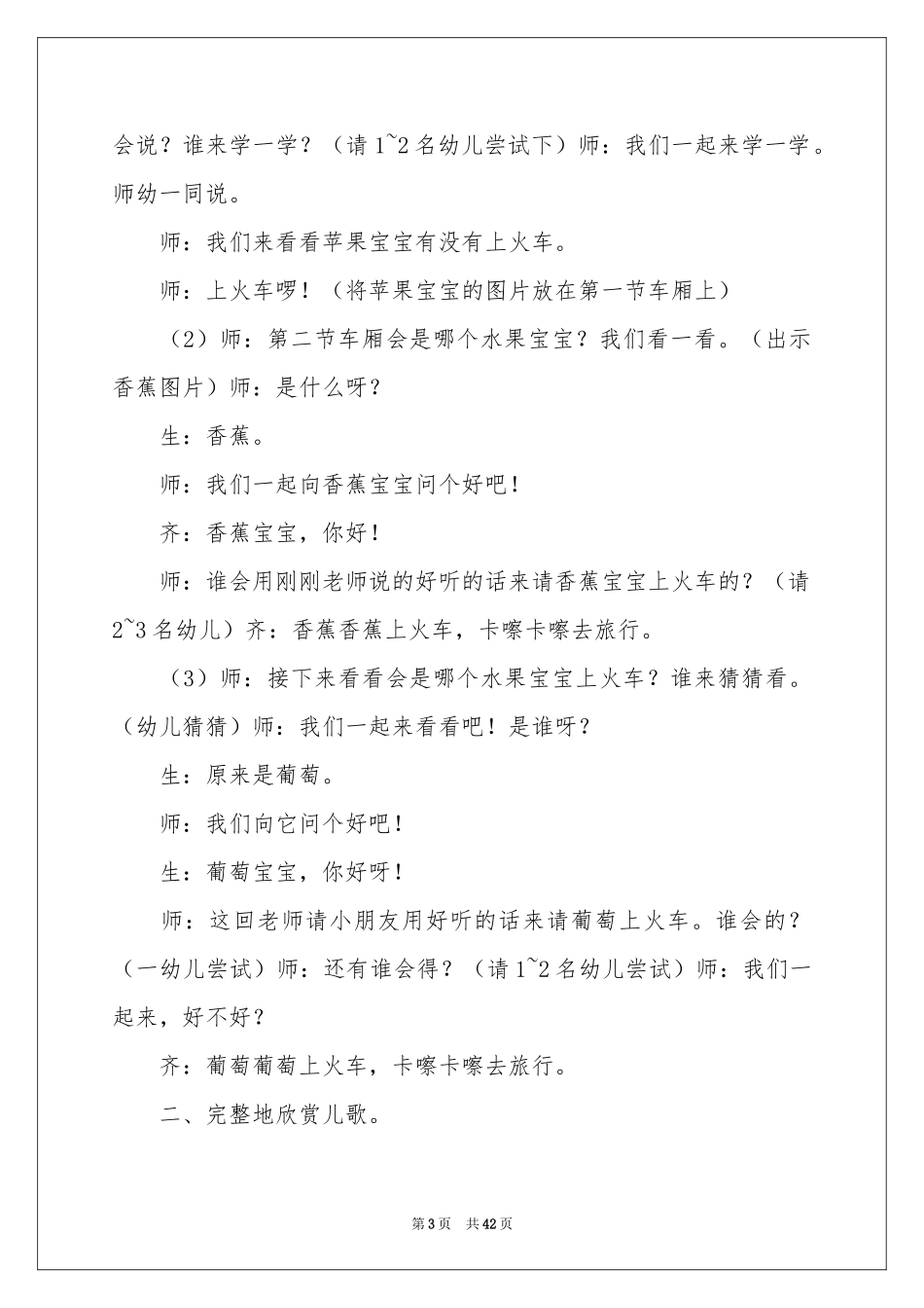 小班语言水果宝宝去旅行教案_第3页