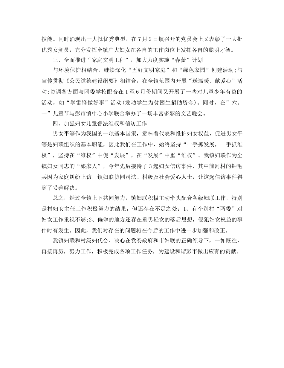 乡镇妇联工作总结范文参考 _第2页