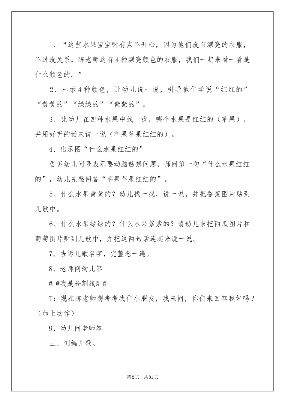 小班语言教案：水果歌_第2页