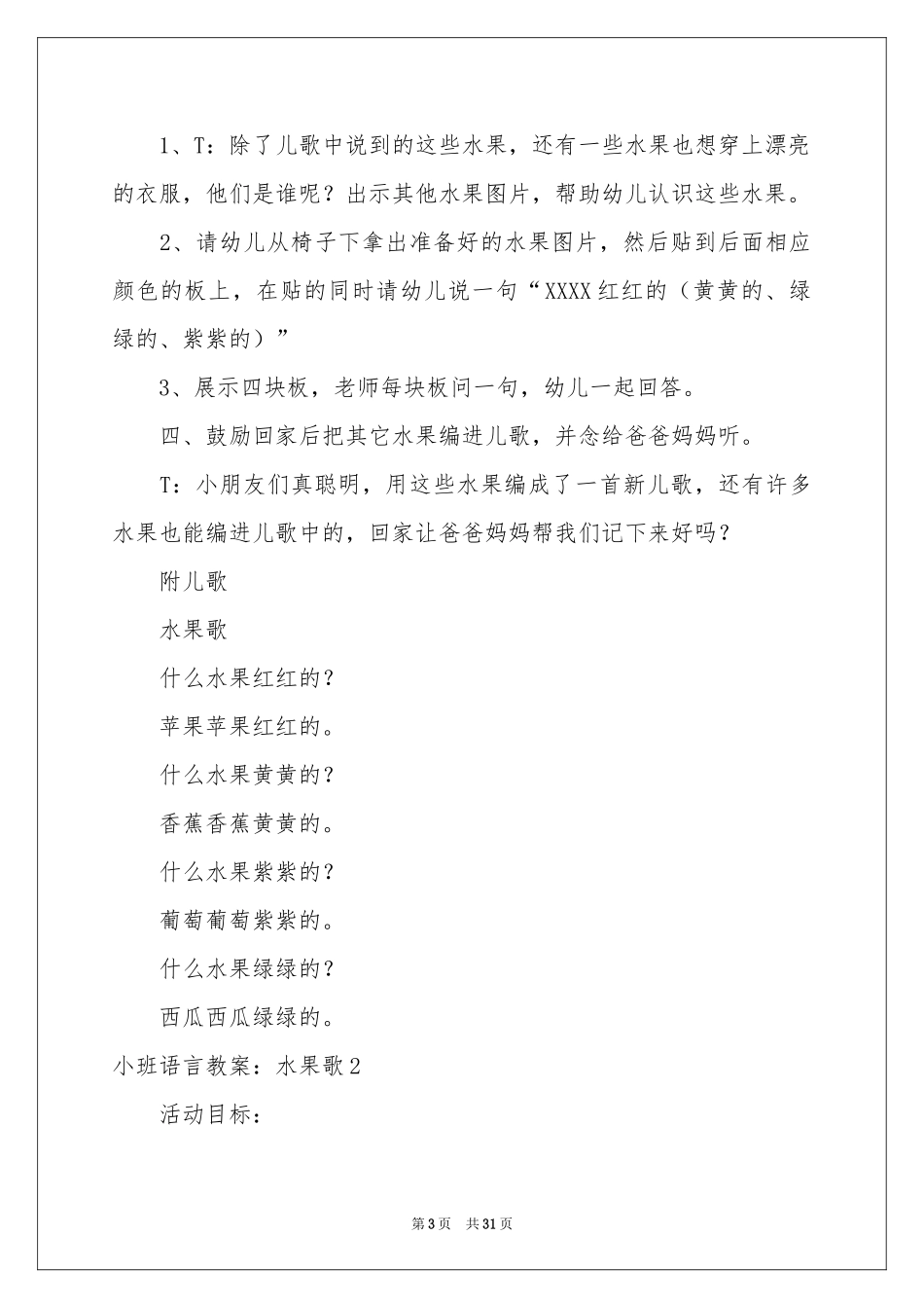 小班语言教案：水果歌_第3页