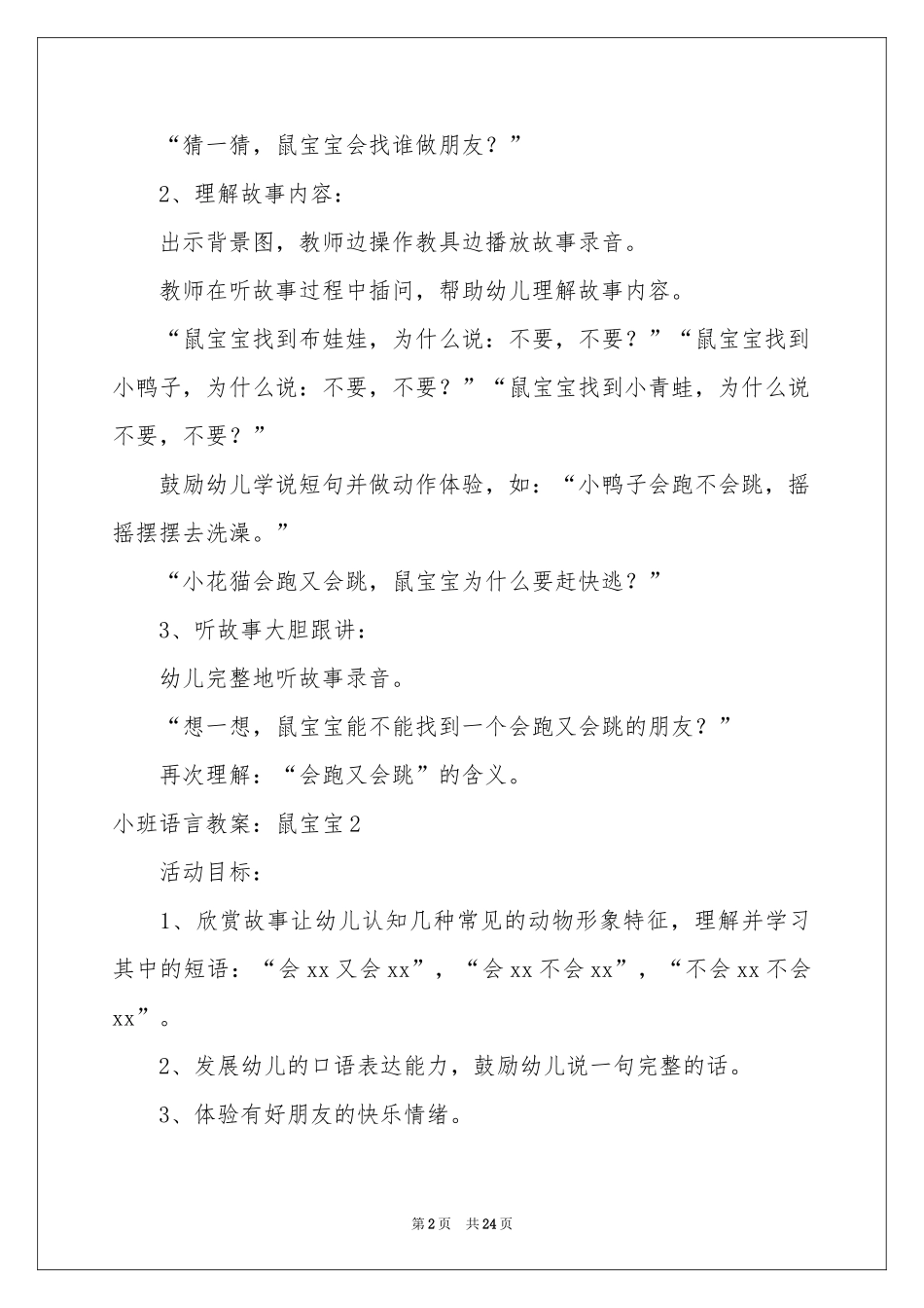 小班语言教案：鼠宝宝_第2页