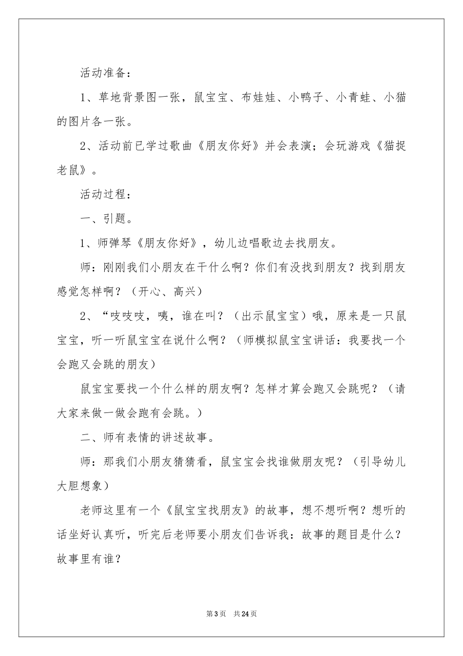 小班语言教案：鼠宝宝_第3页
