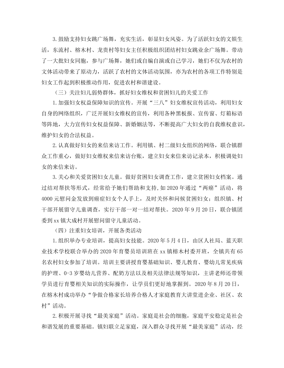 乡镇妇联年度工作总结及工作计划范文 _第2页