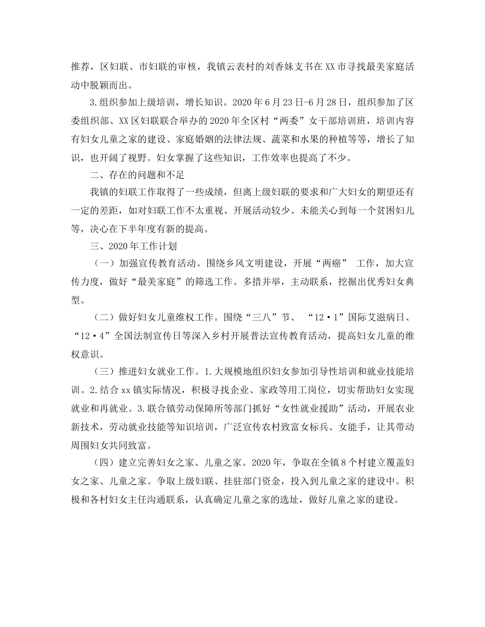 乡镇妇联年度工作总结及工作计划范文 _第3页