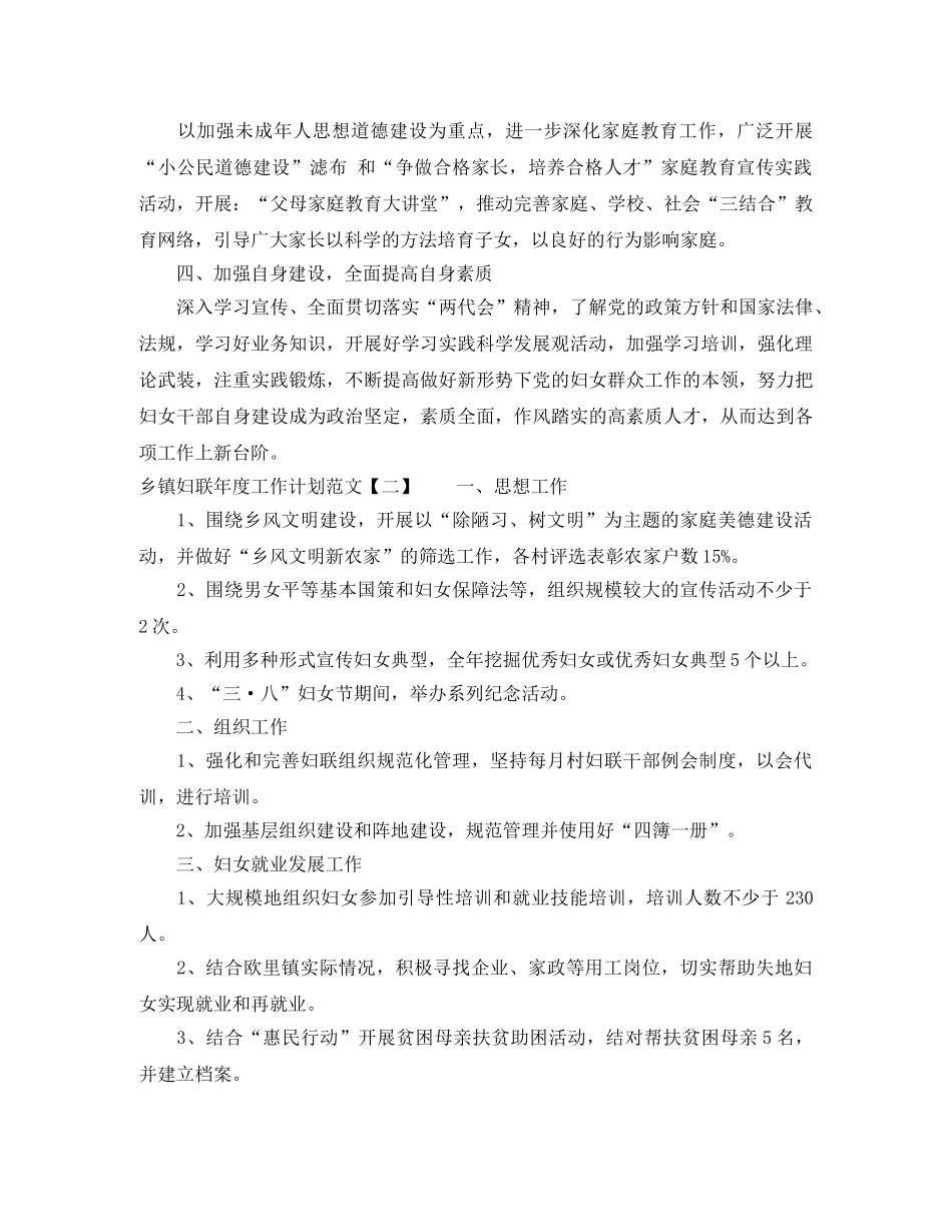 乡镇妇联年度工作计划范文 _第2页