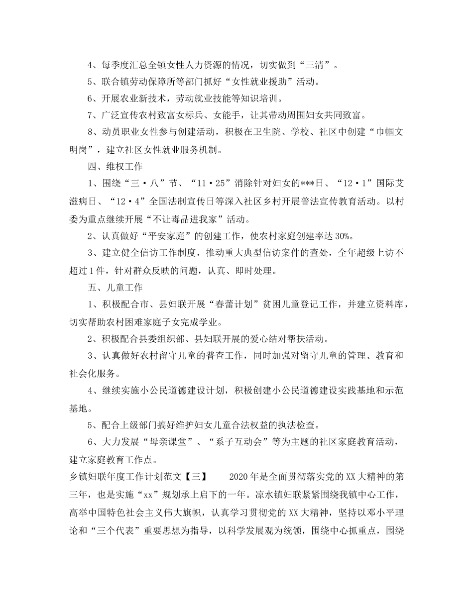 乡镇妇联年度工作计划范文 _第3页
