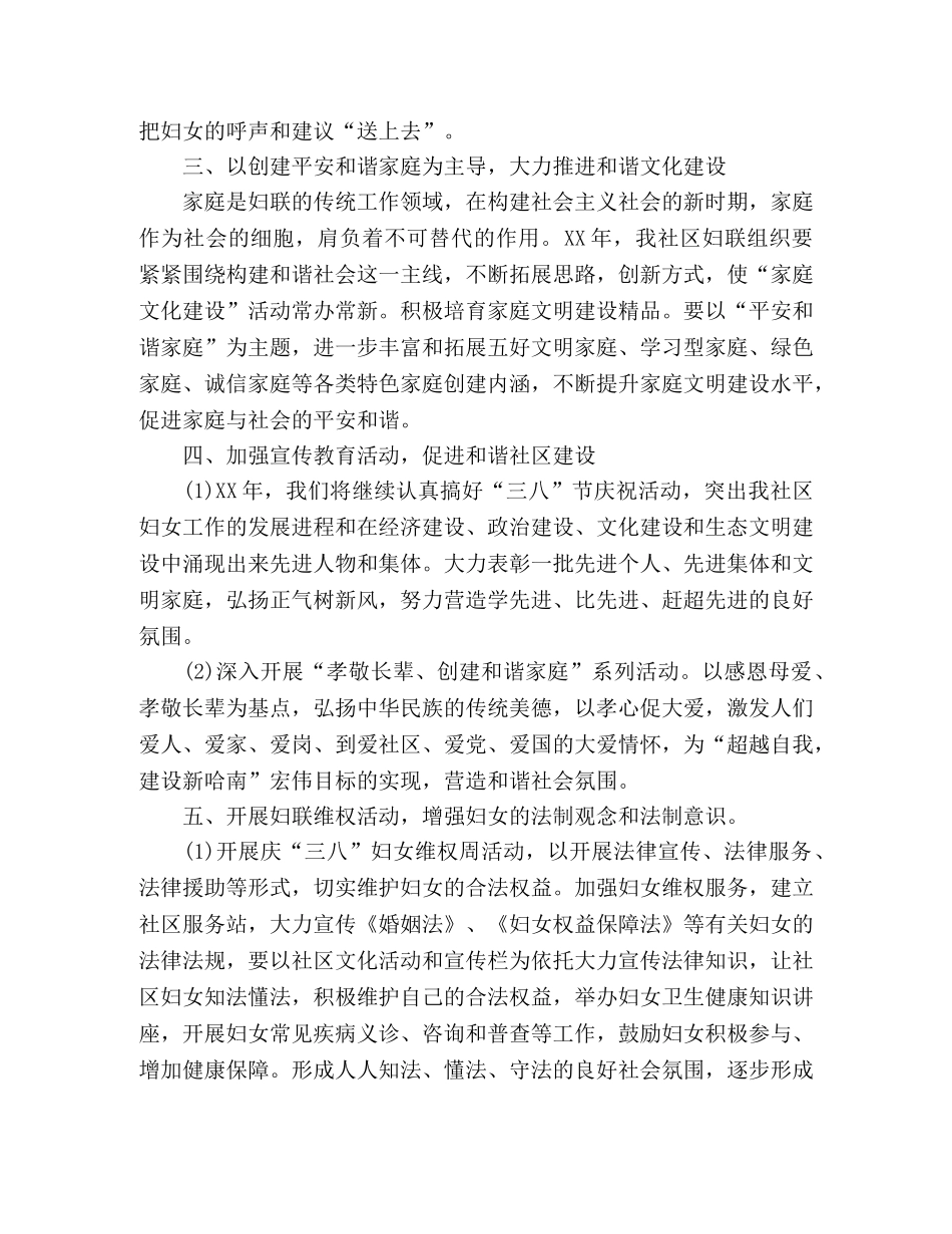 乡镇妇联主席个人工作总结  个人感悟 _第2页