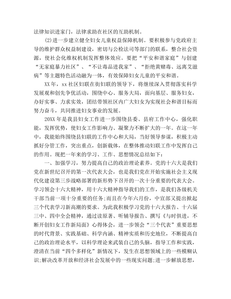 乡镇妇联主席个人工作总结  个人感悟 _第3页