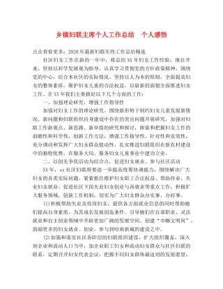 乡镇妇联主席个人工作总结  个人感悟 