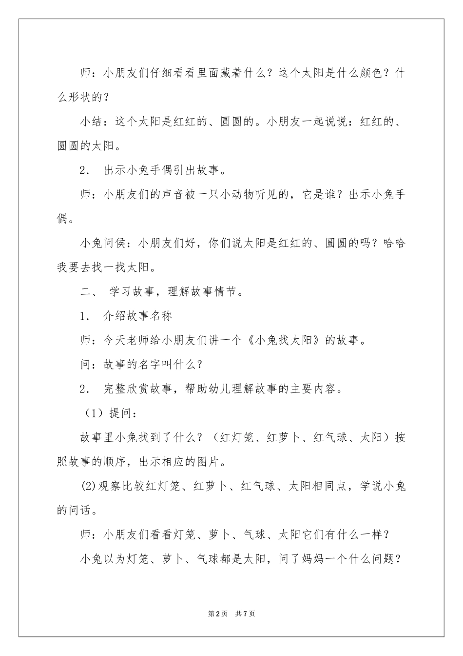 小班语言教案：小兔子找太阳_第2页