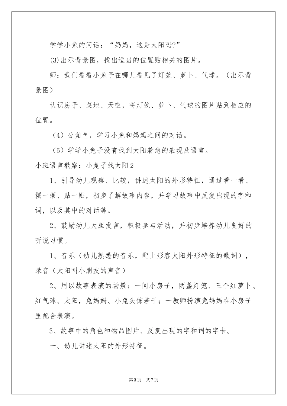 小班语言教案：小兔子找太阳_第3页
