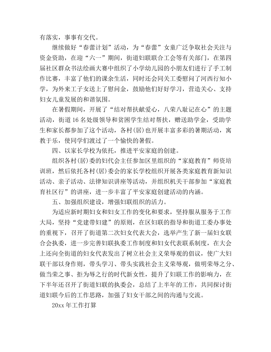 乡镇妇联工作总结5篇 _第2页