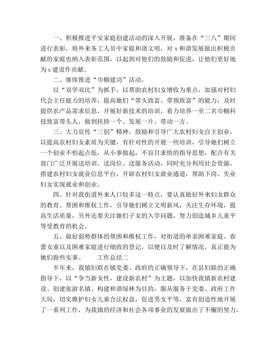 乡镇妇联工作总结5篇 _第3页