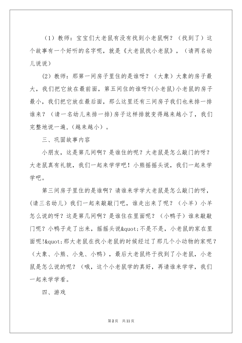 小班语言教案：大老鼠找小老鼠_第2页