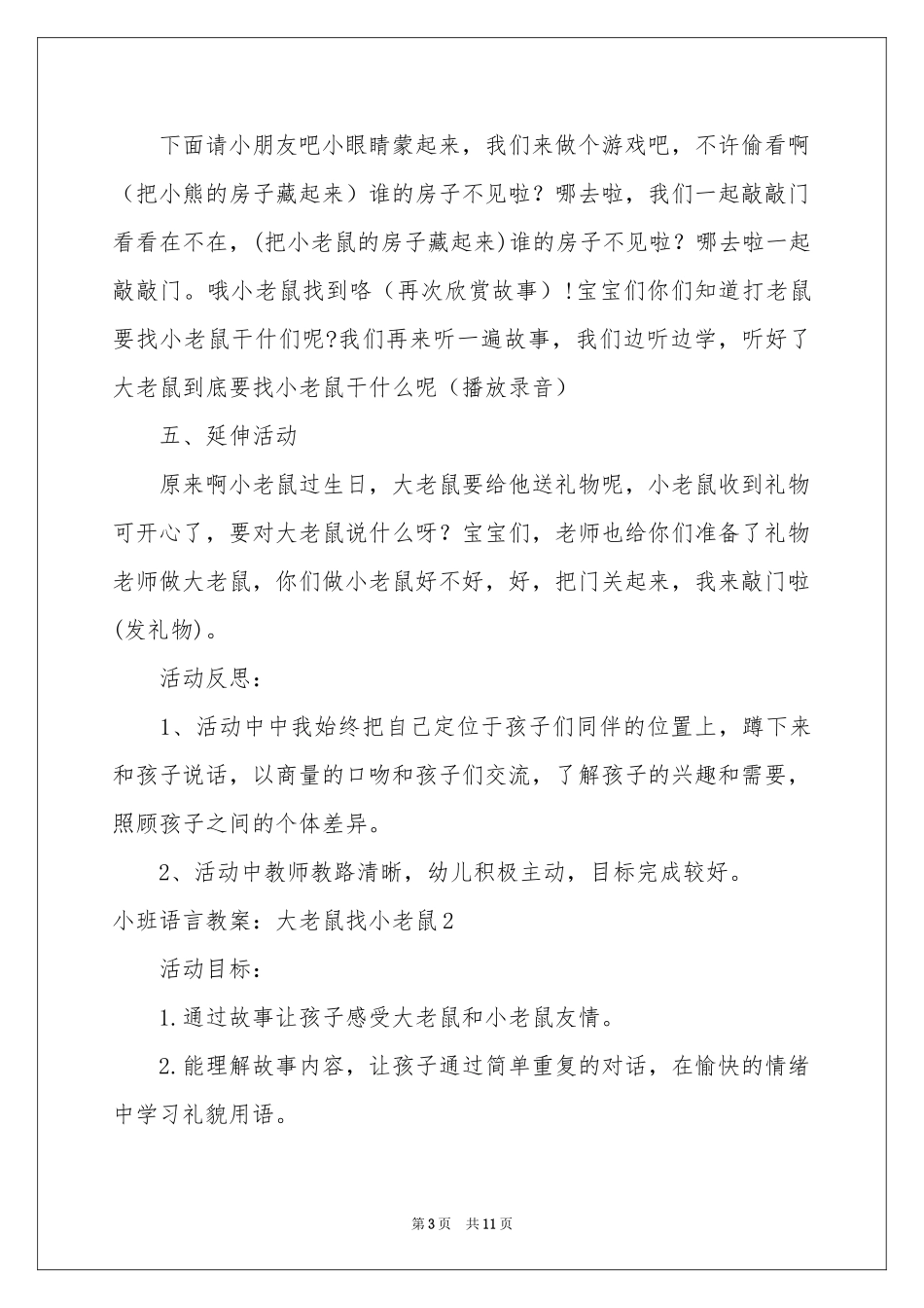 小班语言教案：大老鼠找小老鼠_第3页