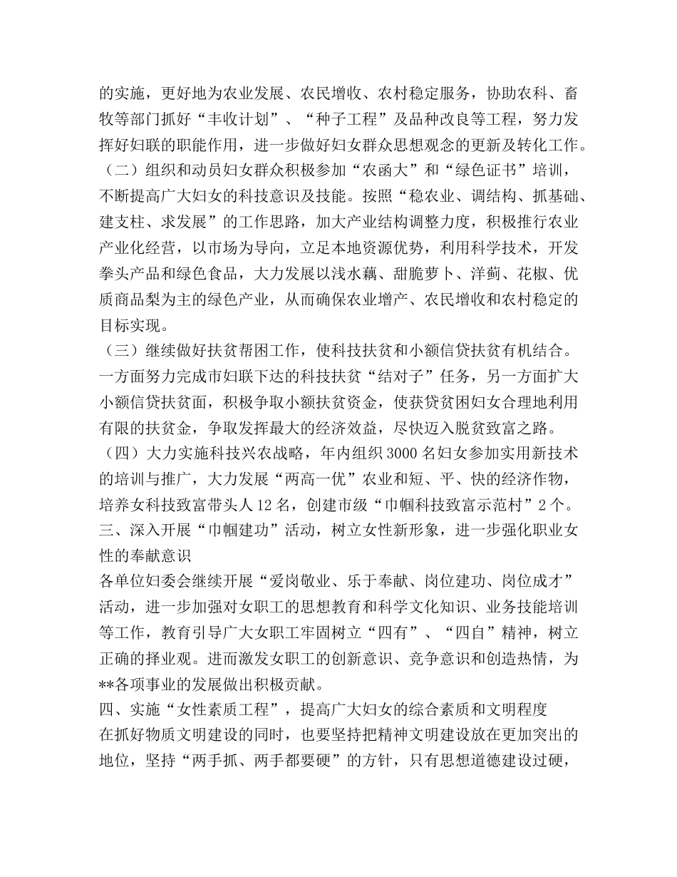 乡镇妇女联合会2024年妇女工作计划 _第2页