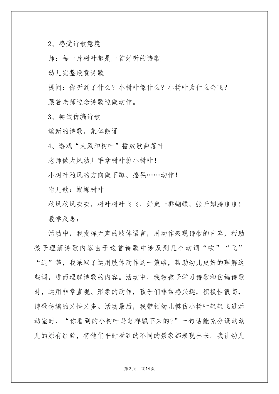 小班语言教案《树叶蝴蝶》_第2页