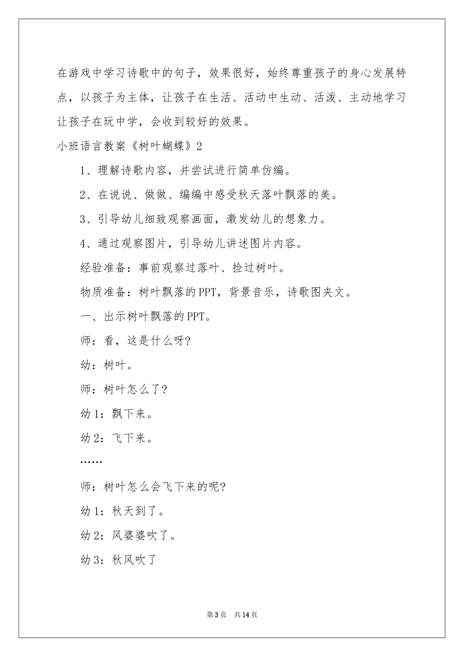 小班语言教案《树叶蝴蝶》_第3页