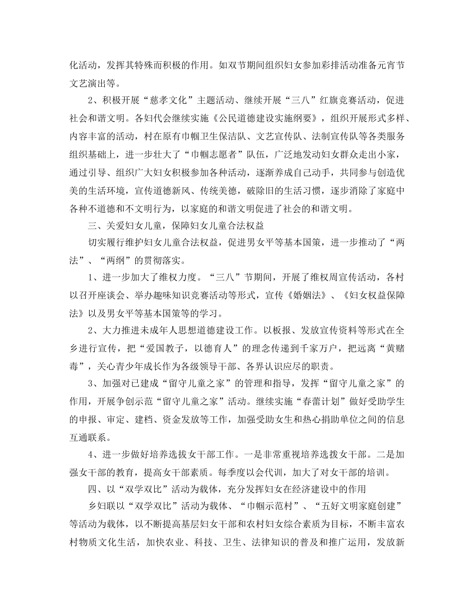 乡镇妇联上半年工作总结范文 _第2页