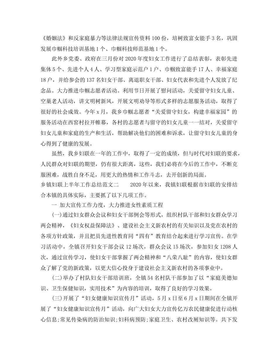 乡镇妇联上半年工作总结范文 _第3页