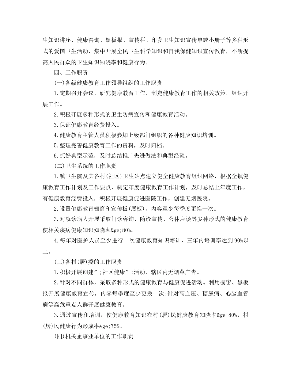 乡镇妇幼健康教育工作计划范文大全 _第2页