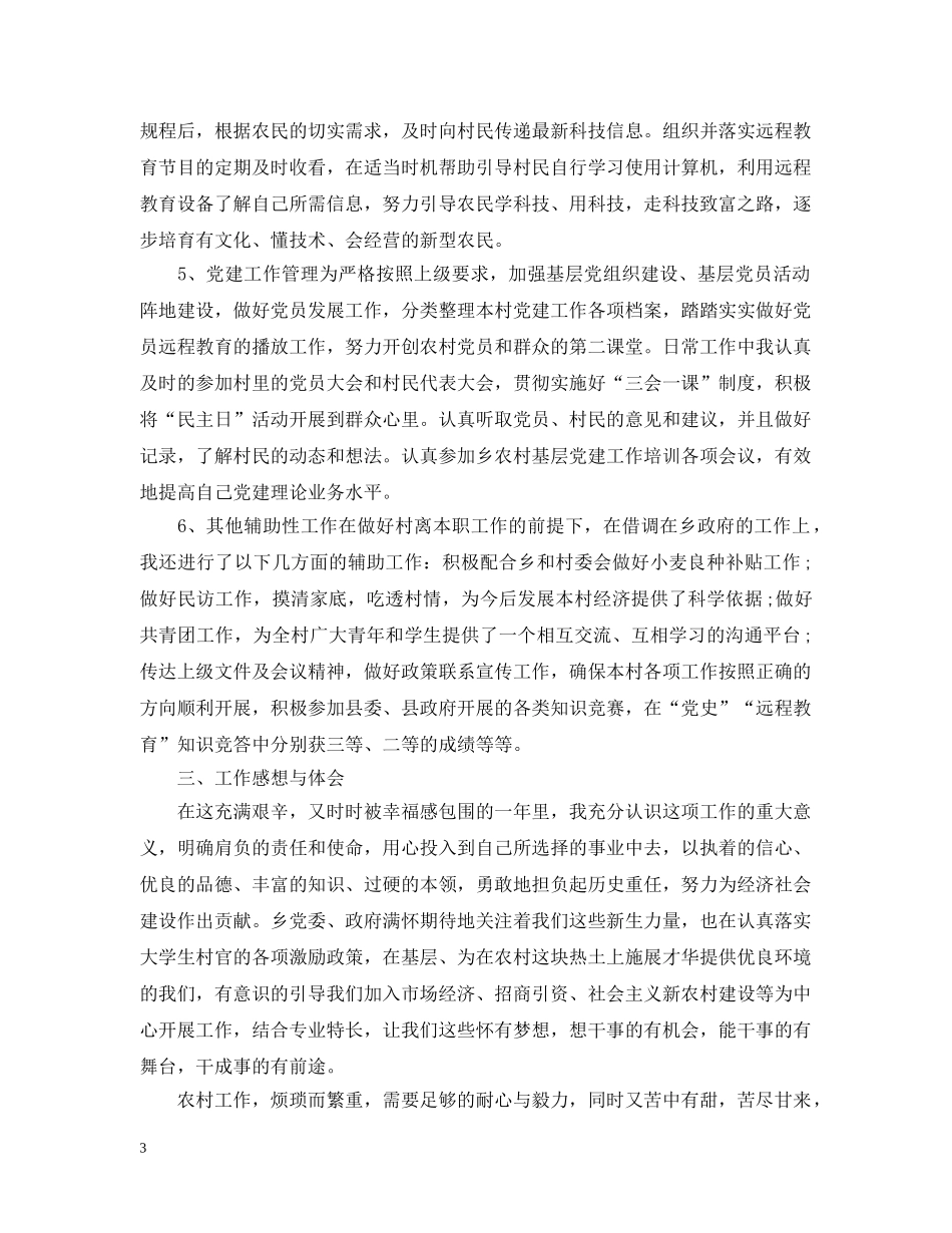 乡镇大学生村官年终工作总结 _第3页