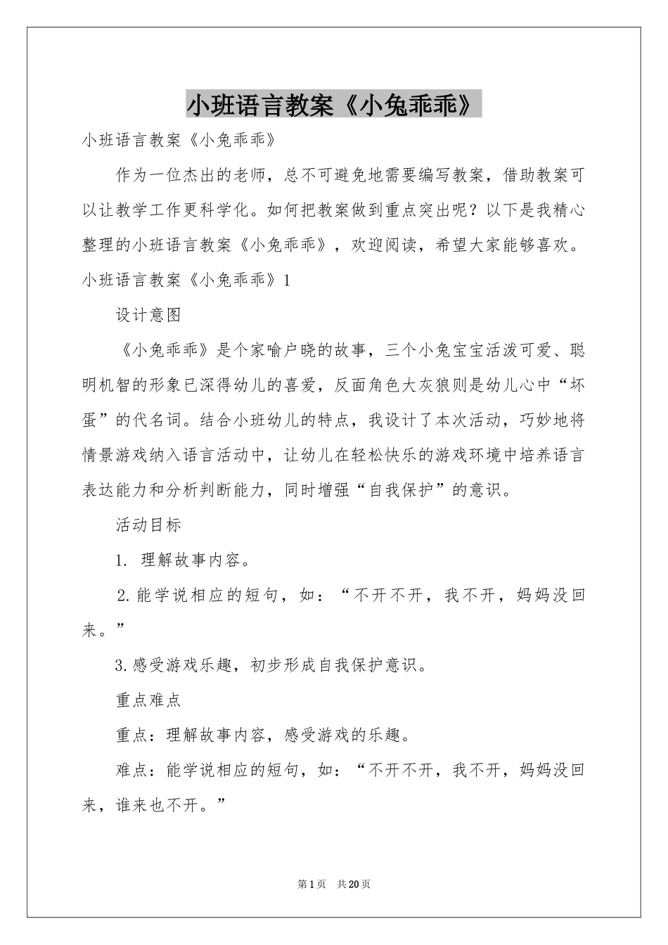 小班语言教案《小兔乖乖》_第1页