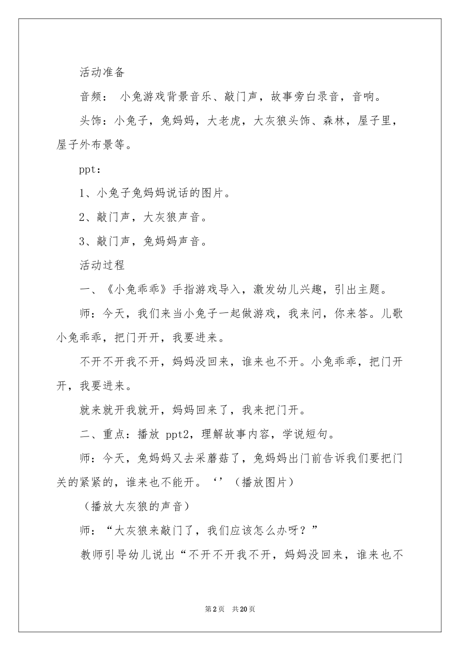 小班语言教案《小兔乖乖》_第2页