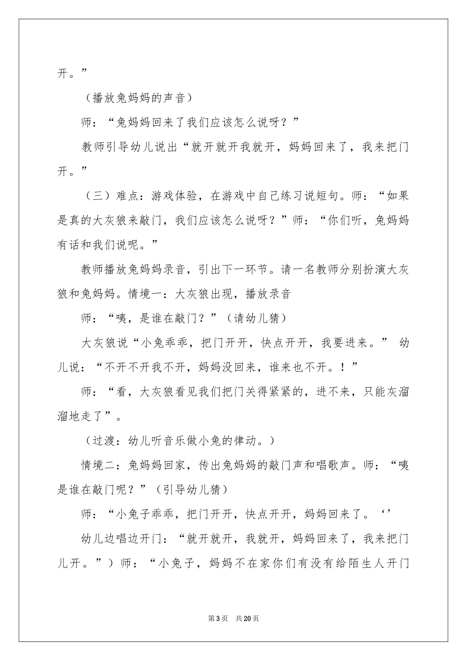 小班语言教案《小兔乖乖》_第3页