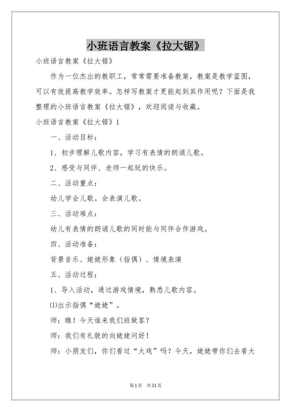 小班语言教案《拉大锯》_第1页
